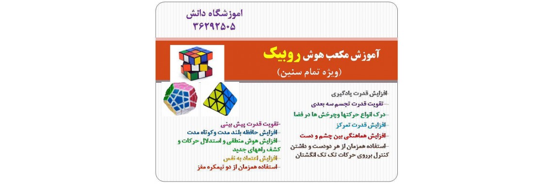 آموزش مکعب روبیک