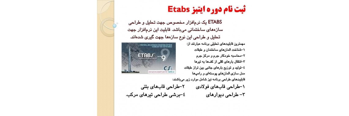 دوره ایتبز